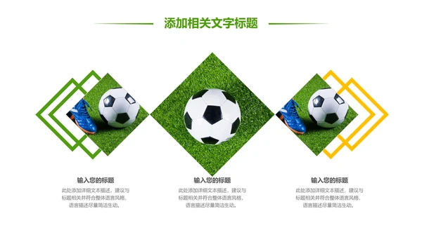 少儿足球训练足球培训足球俱乐部PPT模板