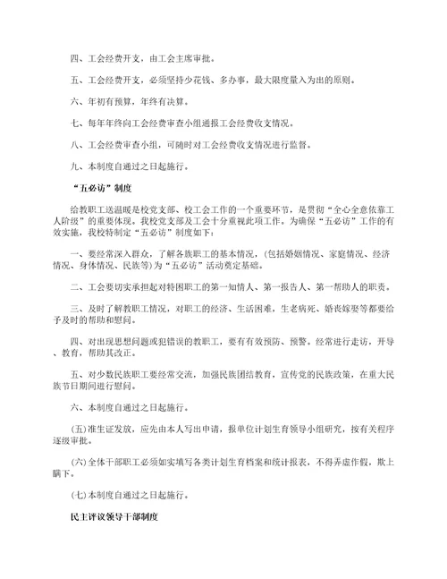 学校工会制度汇编规章制度