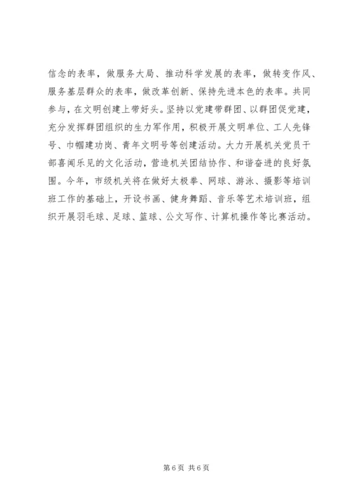 机关工委年度机关党建工作要点 (2).docx