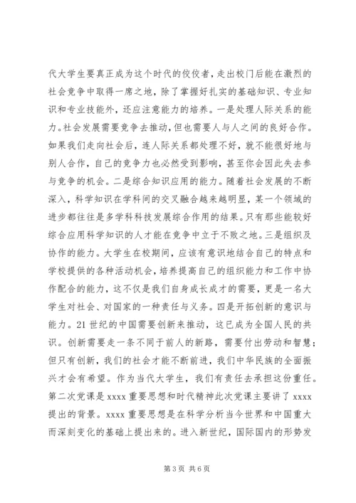 党课学习自我小结.docx