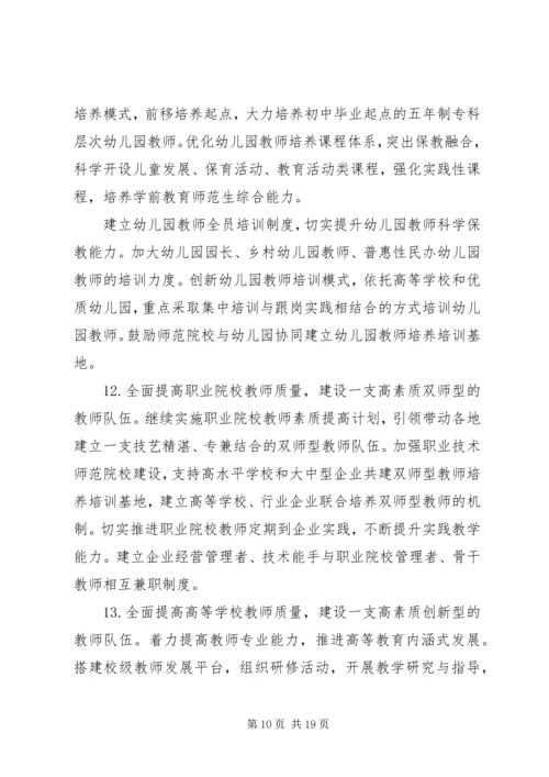 学习《关于全面深化新时代教师队伍建设改革的意见》的心得体会 (2).docx