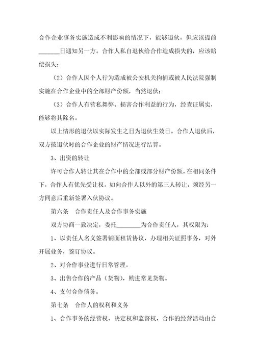 2021年餐饮合作经营协议范本