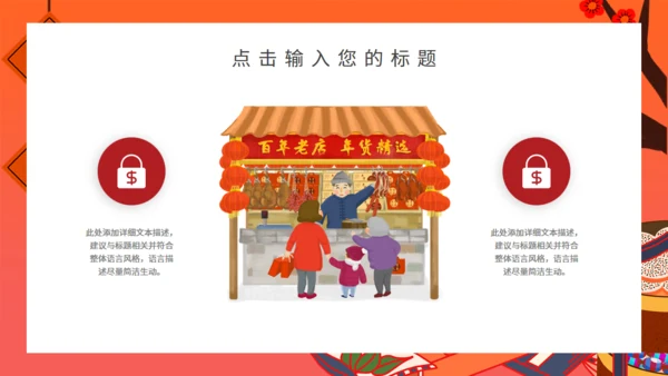 中国风过年不打烊通用PPT模板