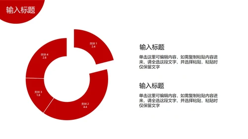 红色大气高级简约公司介绍PPT模板