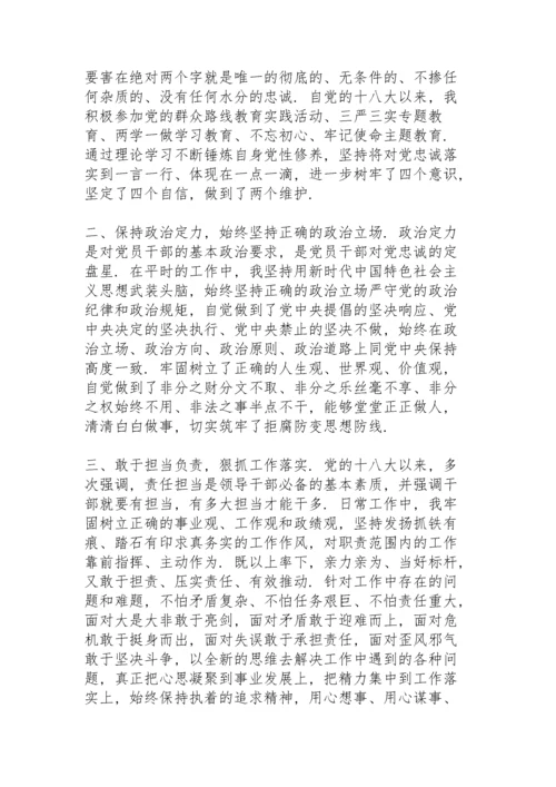 个人政治素质自评报告范文(11篇).docx