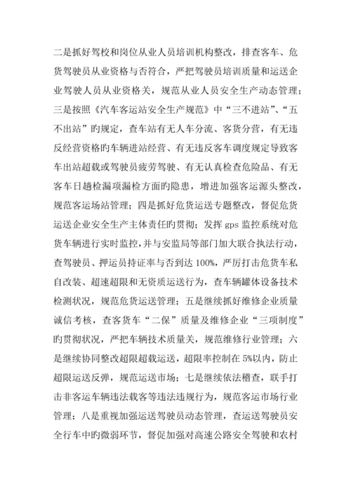 县交通运输安全生产治理行动工作方案.docx