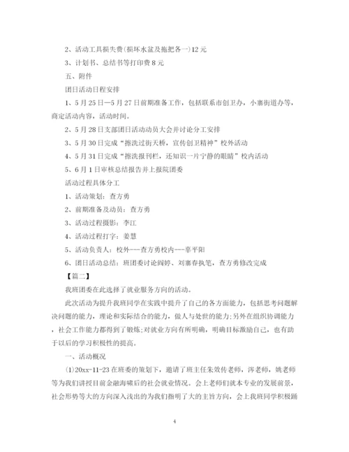 精编之大学生团日活动总结范文三篇.docx