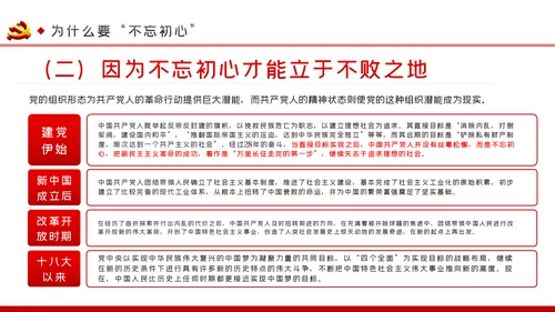 重温入党誓词时刻不忘初心党建党课PPT模板