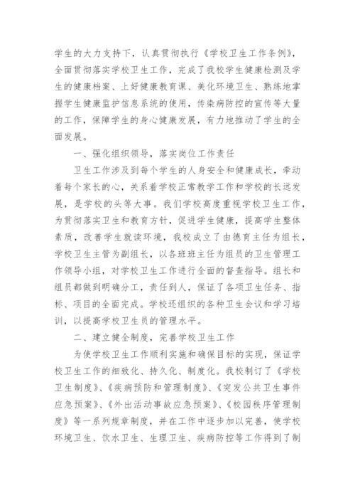 小学学校卫生室工作总结.docx