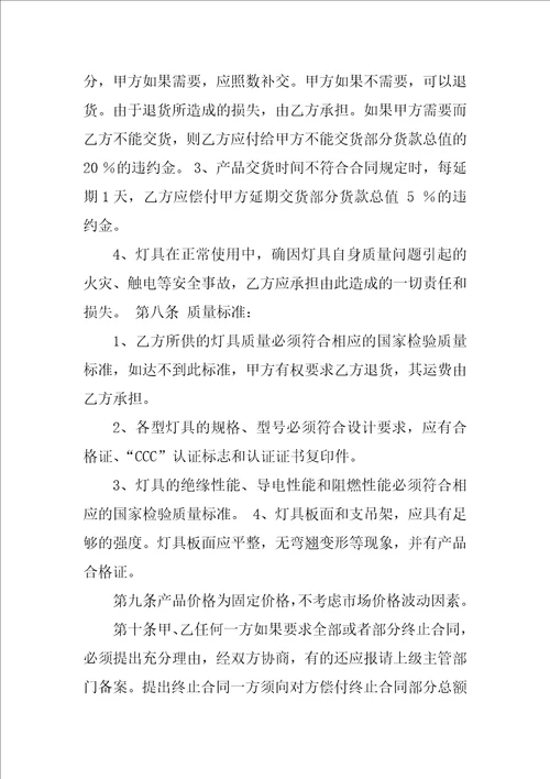 灯具供货合同范本
