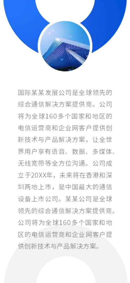 商务风手机竖版企业宣传册公司简介画册PPT公司宣传