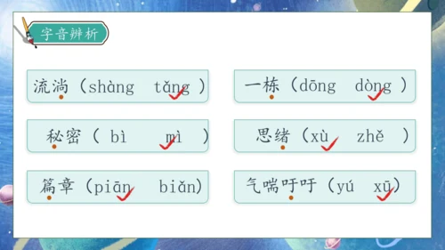 【核心素养】部编版语文三年级下册-16. 宇宙的另一边 第1课时（课件）