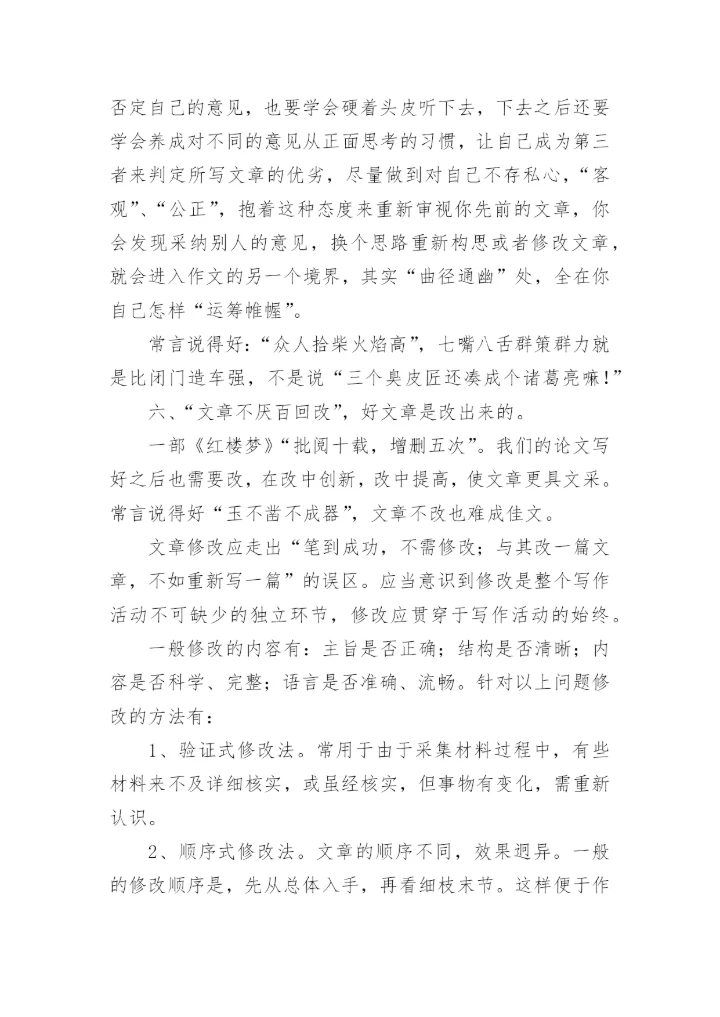 教育教学论文写作体会.docx