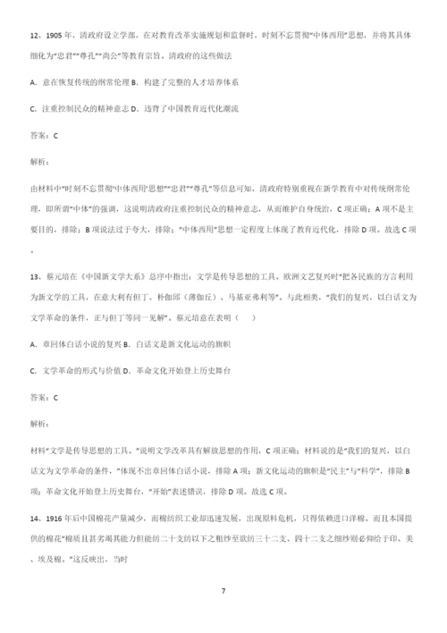 2023人教版带答案高中历史上第六单元辛亥革命与中华民国的建立必考知识点归纳.docx
