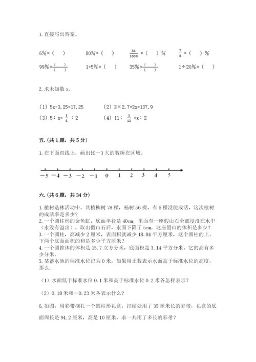 北京版数学小升初模拟试卷含完整答案（精选题）.docx