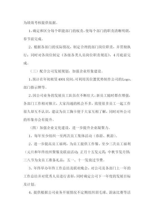 全年工作计划书怎么写【5篇】.docx