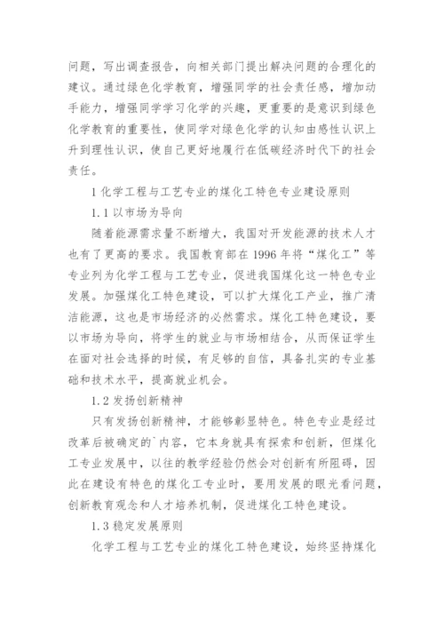 化学课题论文精编.docx