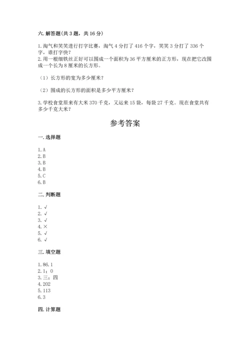 小学数学三年级下册期末测试卷附完整答案（精品）.docx