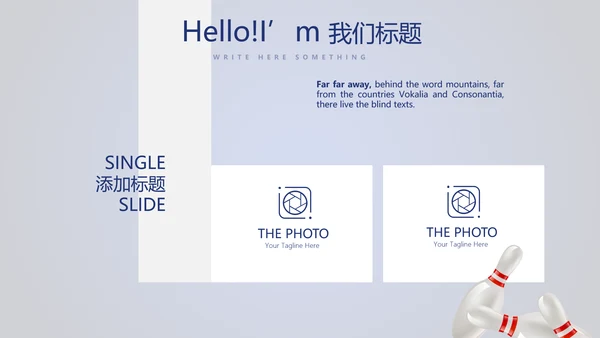 保龄球健身运动动态PPT模板