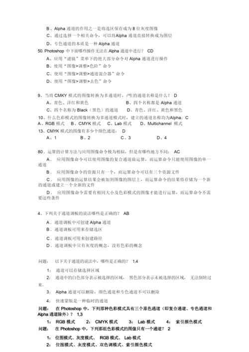 《PS理论习题》蒙版与通道.docx