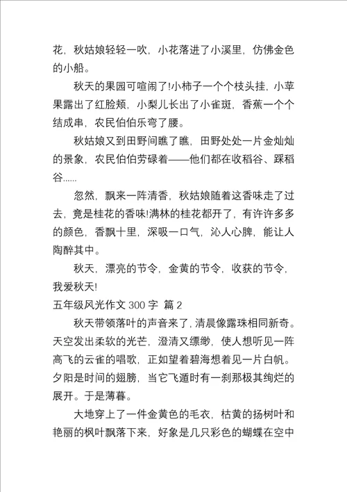 五年级景色作文300字汇总九篇