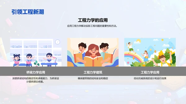 工程力学教学PPT模板