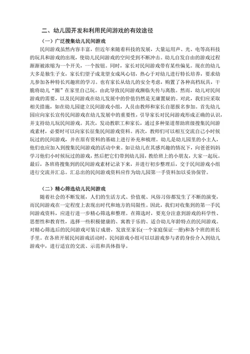 学前教育专业的毕业论文范文