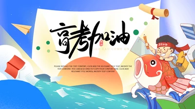 拼搏努力奋斗决战高考加油励志冲刺PPT模板