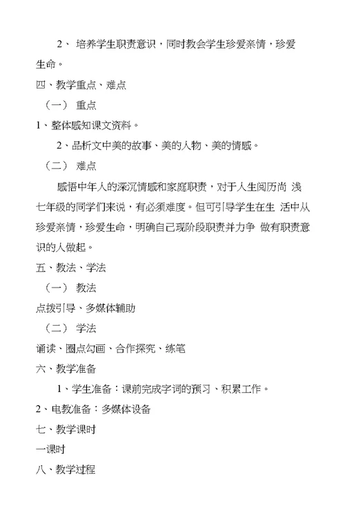 散步教学设计5篇