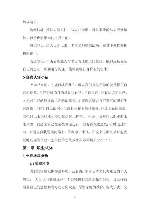 14页4200字工程造价专业职业生涯规划.docx