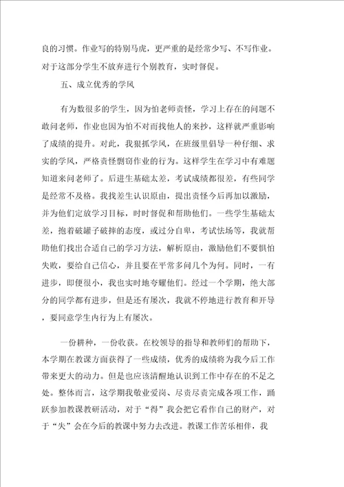 老师个人教学年度工作总结报告