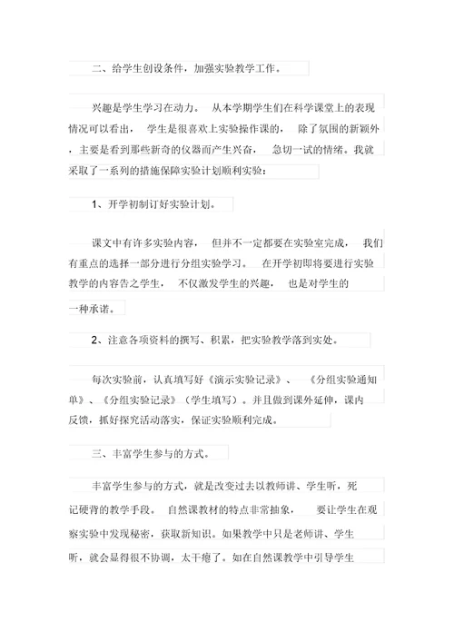 关于科学教学总结合集9篇