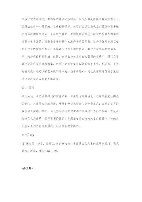 传统文化在当代室内设计发展中的重要性.docx