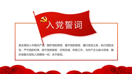 红色党员党支部选举换届大会工作总结汇报PPT