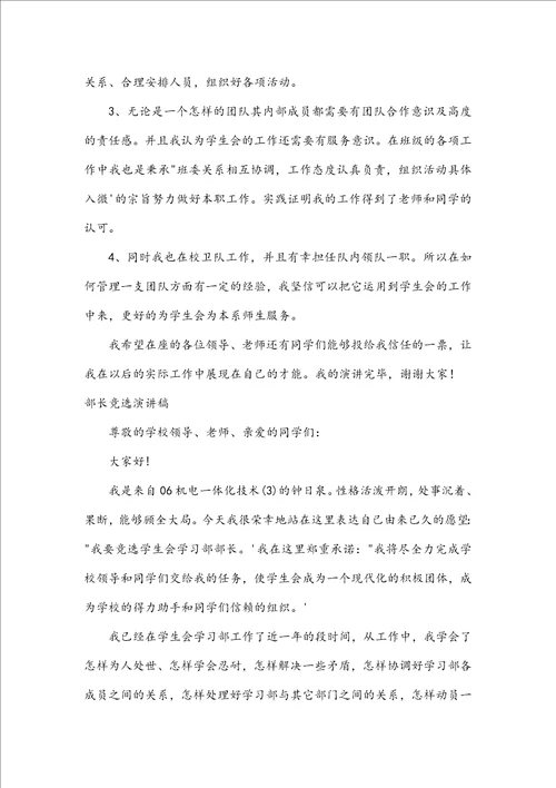 部长竞选演讲稿范文通用10篇