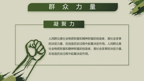 迷彩风格八一部队党课青春梦强军梦动态PPT