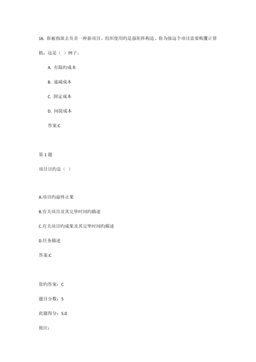 项目管理自测作业答案.docx