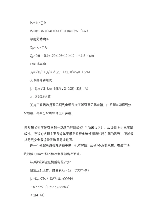 临时用电施工组织设计