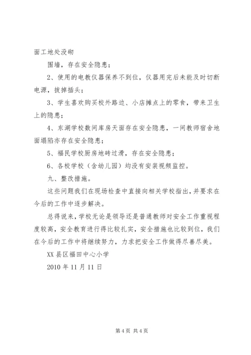 学校工作检查汇报 (3).docx