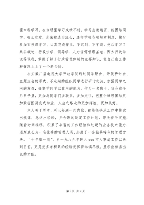 优秀管理人员个人事迹.docx