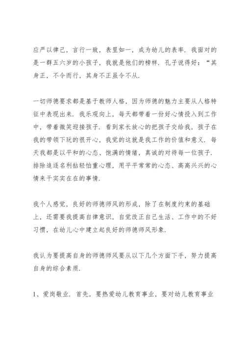 著名幼儿教师演讲稿五分钟10篇.docx