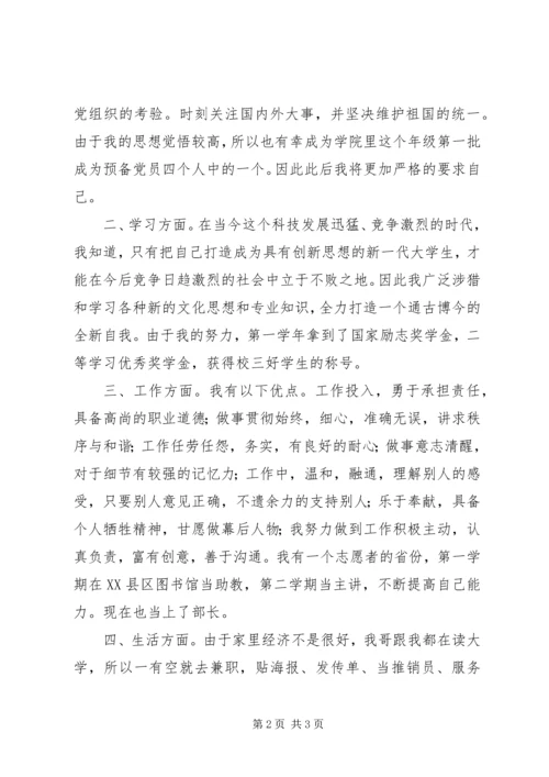 先进个人申报材料 (4).docx