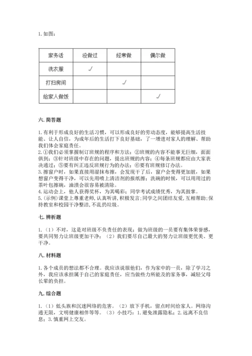 部编版道德与法治四年级上册期中测试卷含答案【研优卷】.docx