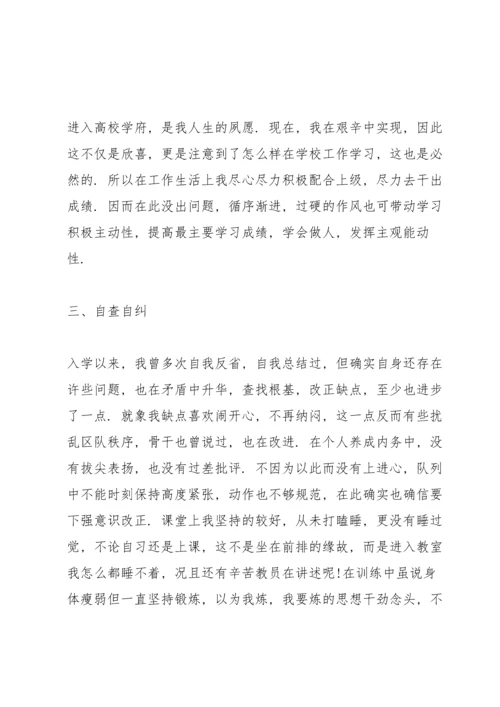 军校学生思想汇报3篇.docx