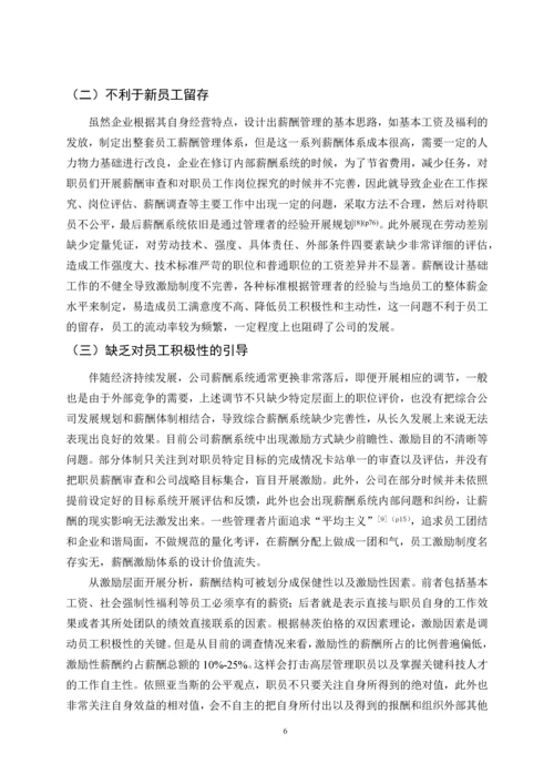 骏莱盛车辆制造有限公司薪酬管理体系问题与对策论文.docx