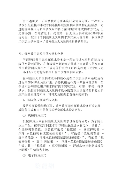 管网叠压无负压供水设备的社会背景及发展趋势