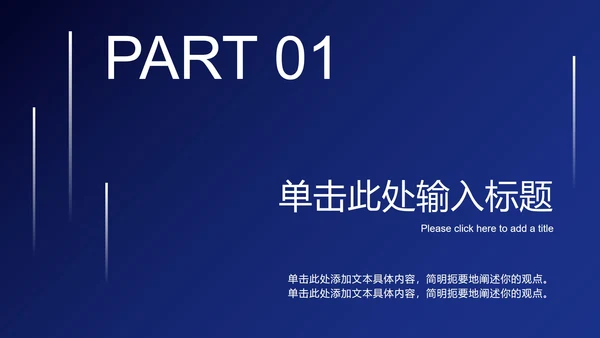 深蓝商务总结汇报ppt模板