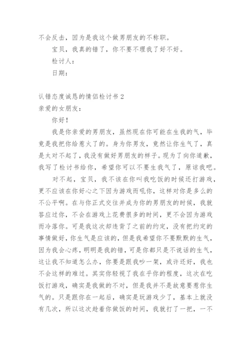 认错态度诚恳的情侣检讨书.docx