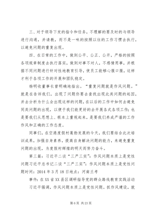 作风问题本质上是一个政治问题.docx