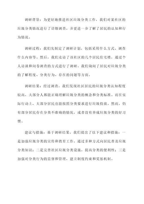 督查调研督导工作情况汇报